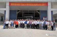 开云手机官方站登录入口-开云(中国)举行白坭新厂区正式投产揭牌仪式
