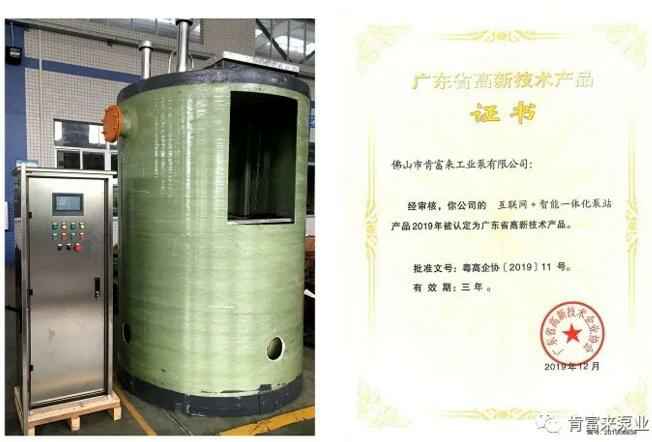 开云手机官方站登录入口-开云(中国)互联网+智能一体化泵站产品和高新技术产品证书