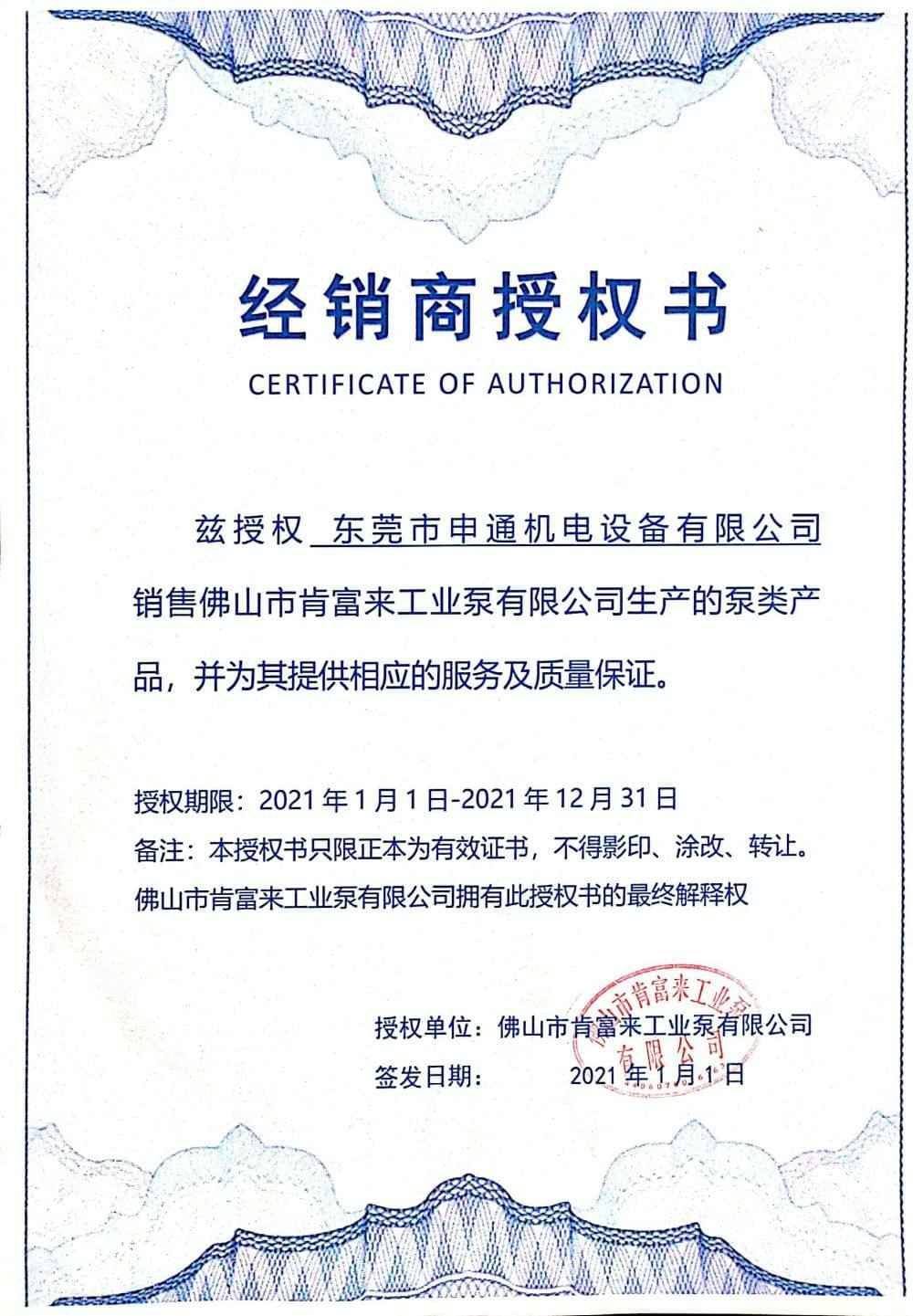 开云手机官方站登录入口-开云(中国)授权书