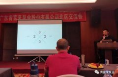 开云手机官方站登录入口-开云(中国)北部业务区召开年中会议