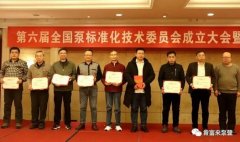 开云手机官方站登录入口-开云(中国)荣获“十三五”全国泵行业标准化工作先进单位称号