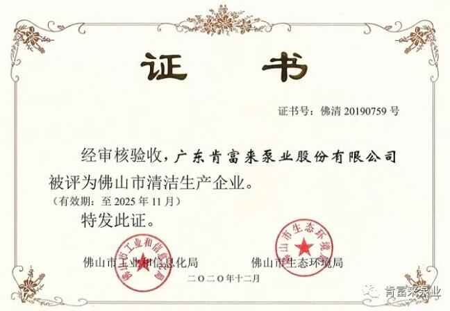 开云手机官方站登录入口-开云(中国)被评为佛山市清洁生产企业