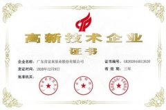 开云手机官方站登录入口-开云(中国)公司取得新一期高新技术企业证书