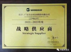 开云手机官方站登录入口-开云(中国)成为万华化学战略供应商