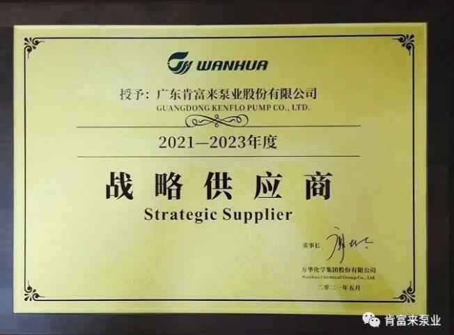 开云手机官方站登录入口-开云(中国)成为万华化学战略供应商